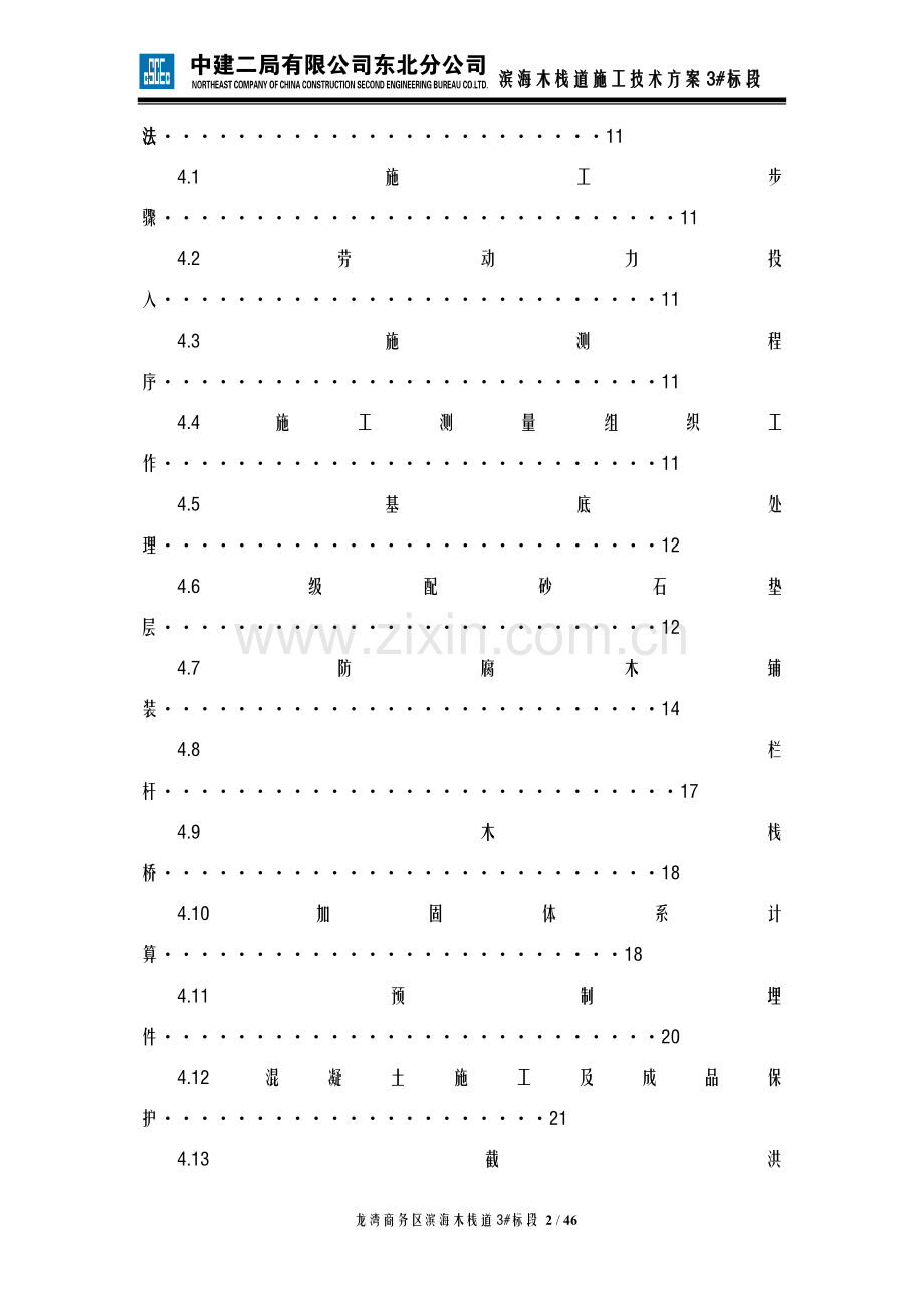 木栈道施工技术方案.docx_第2页