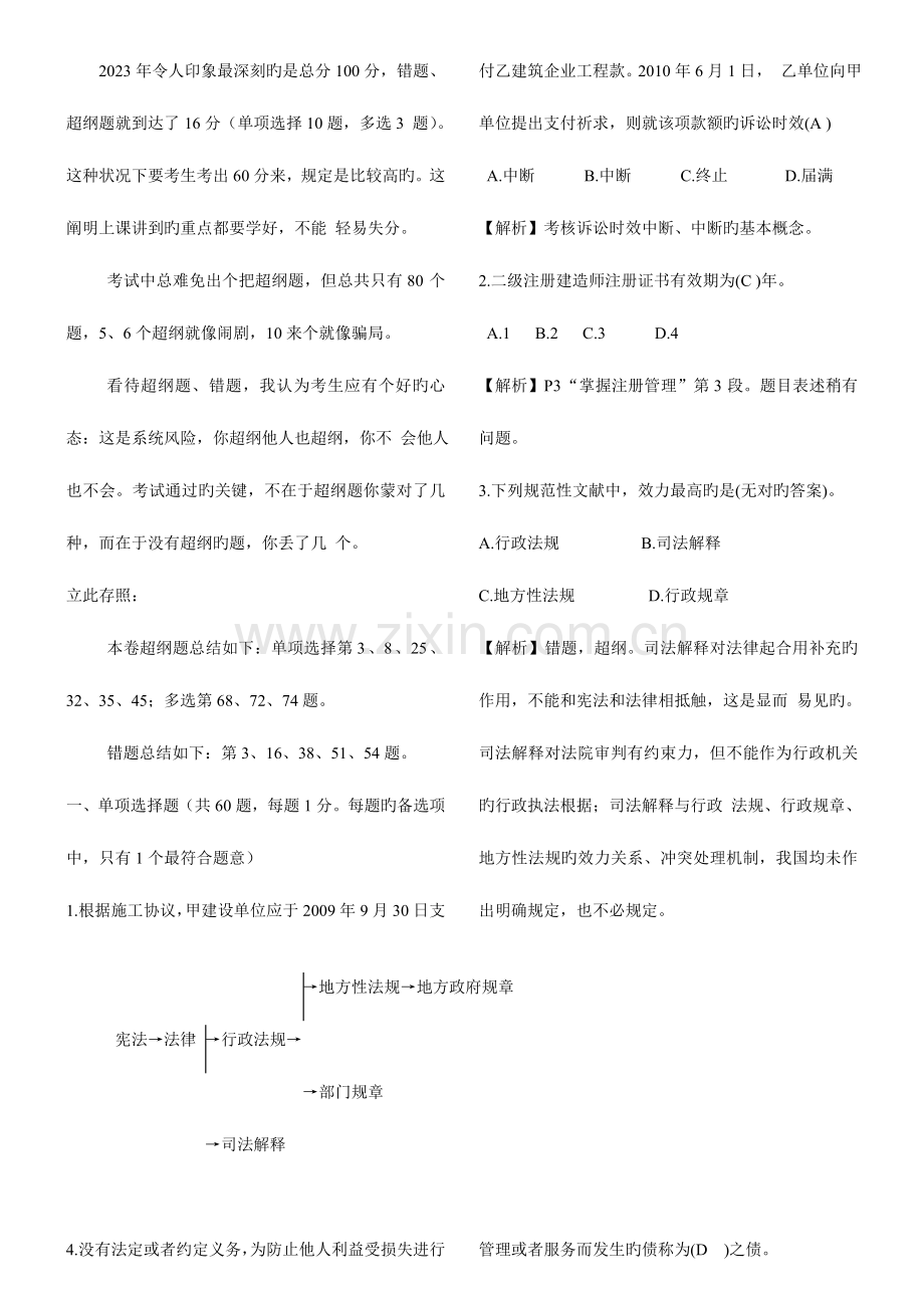 2023年二级建造师法规真题解析陈印.doc_第1页