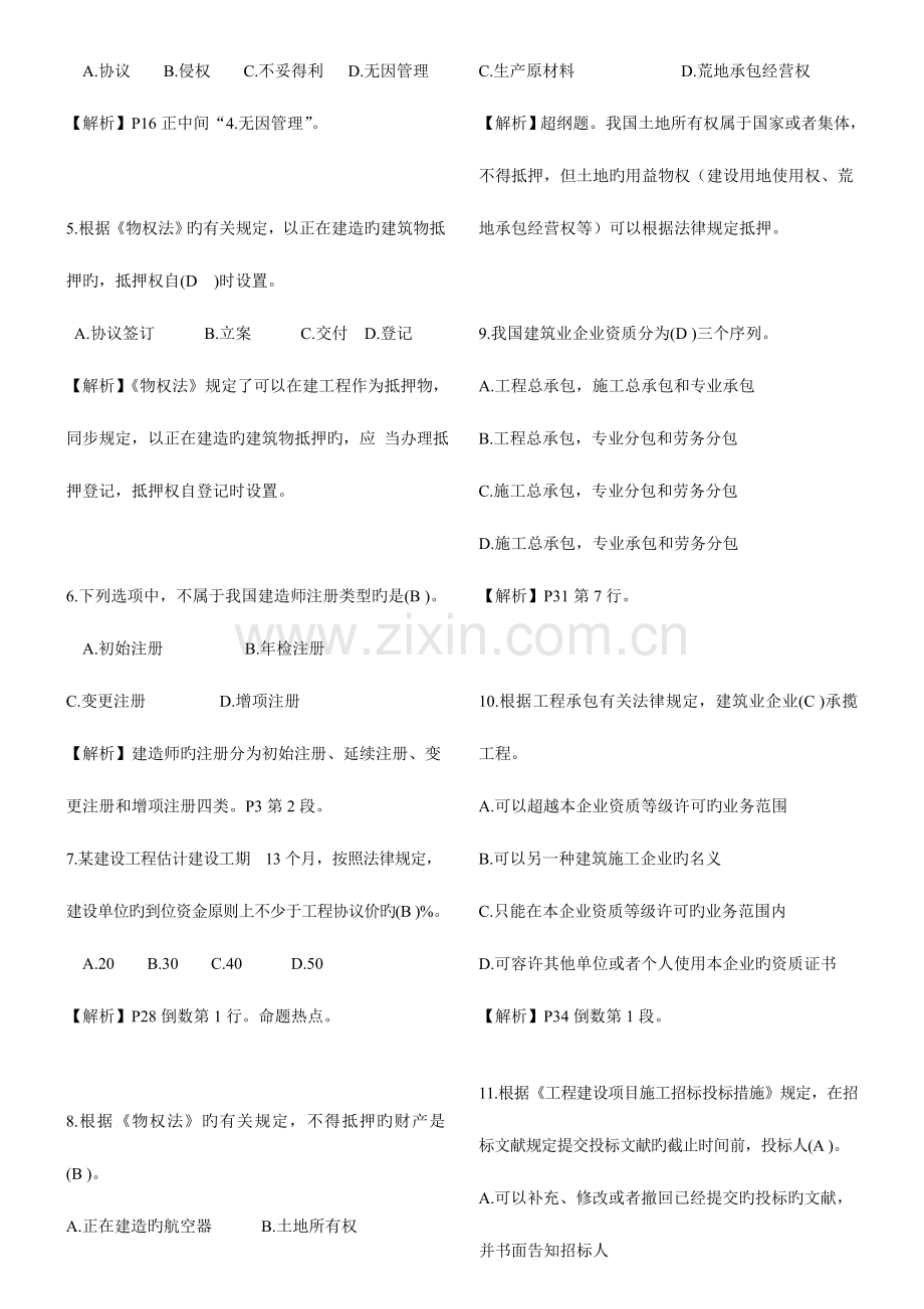 2023年二级建造师法规真题解析陈印.doc_第2页