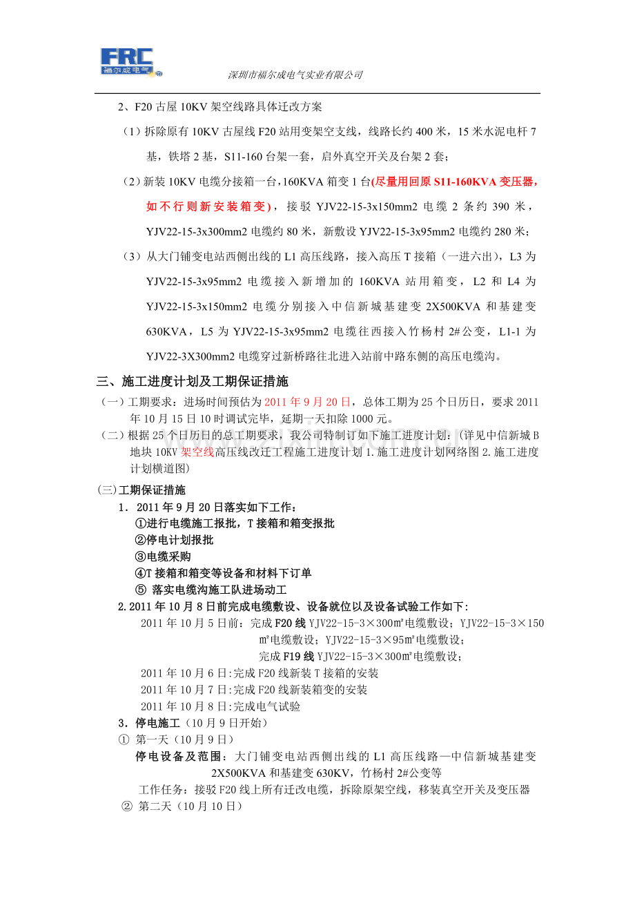 中信新城B地块施工方案.doc_第2页