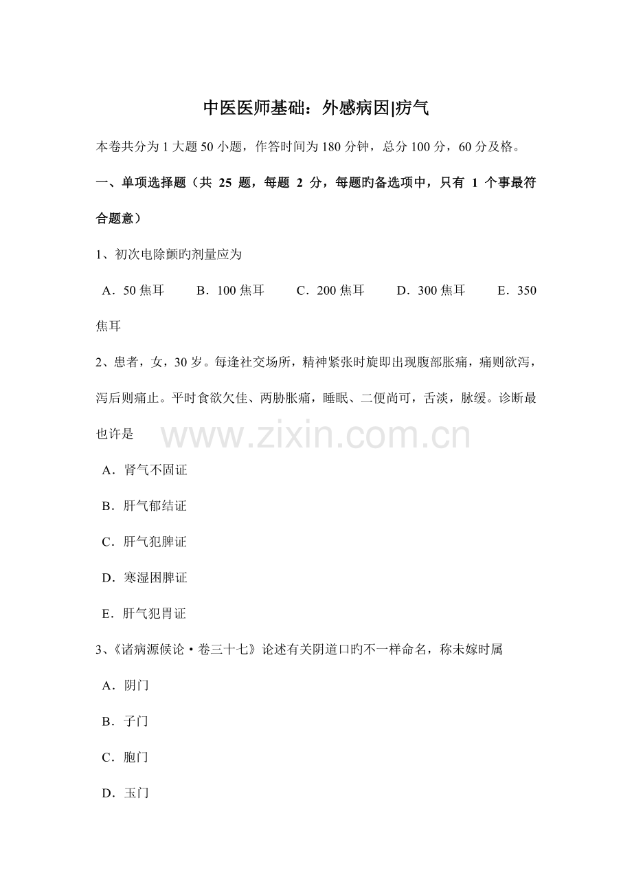 2023年甘肃省中医执业医师内科学慢性肾上腺皮质功能减退症考试题.docx_第1页