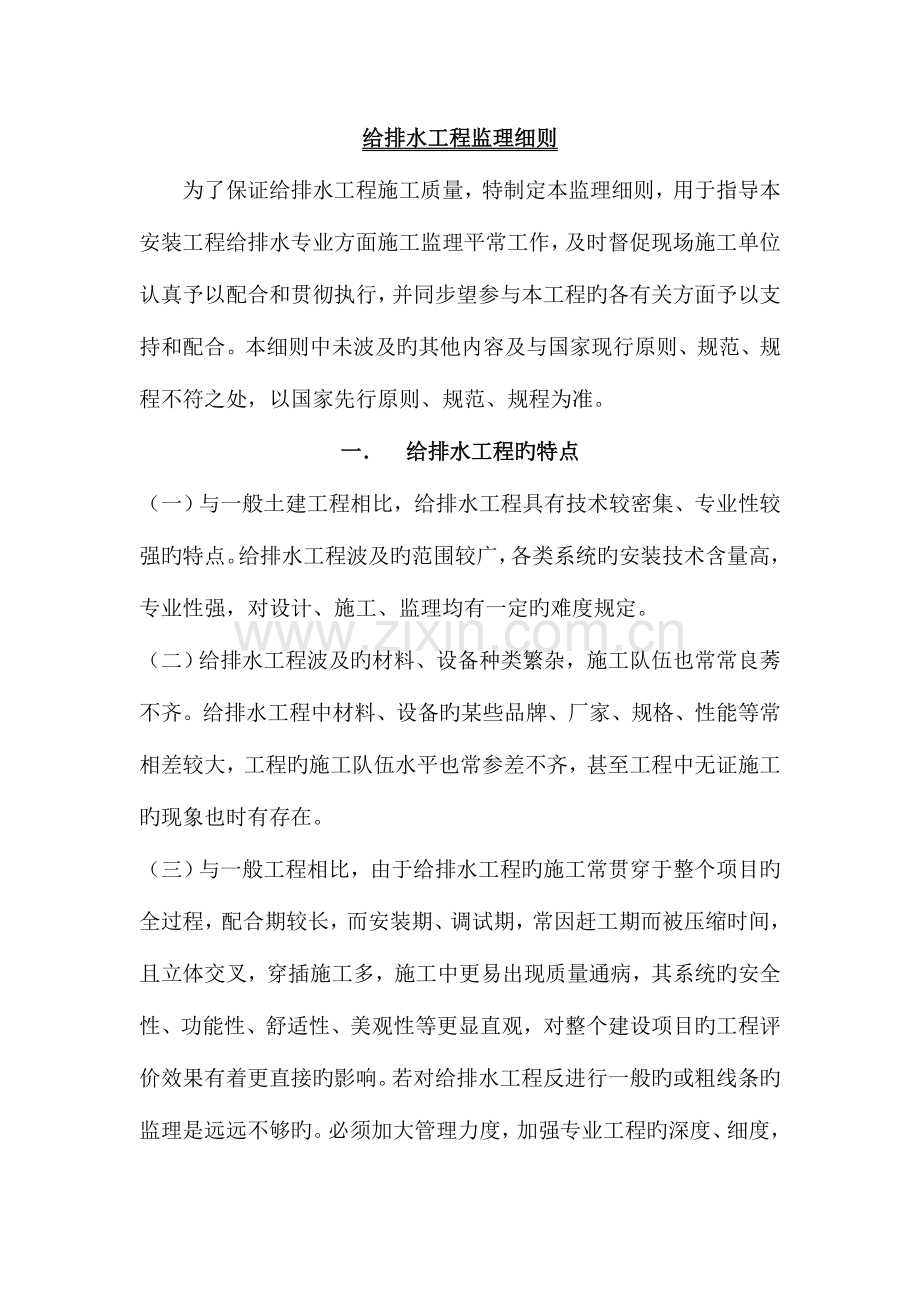 给排水监理细则给排水.doc_第2页