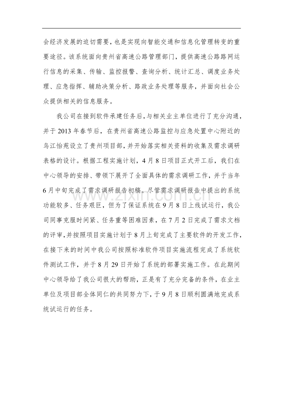 贵州省干线公路运行监测与信息服务施工总结报告.doc_第3页