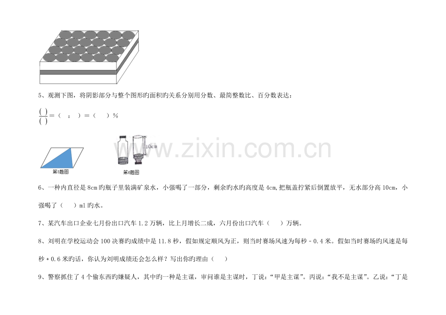 2023年第二学期期末学业水平测试六年级数学带答案.doc_第2页