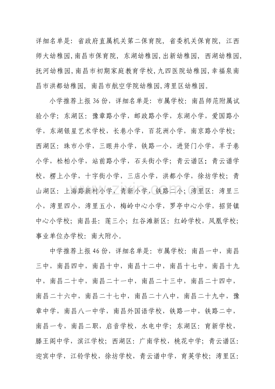 南昌市中小学幼儿园校园文化建设方案评比结果通报.doc_第2页