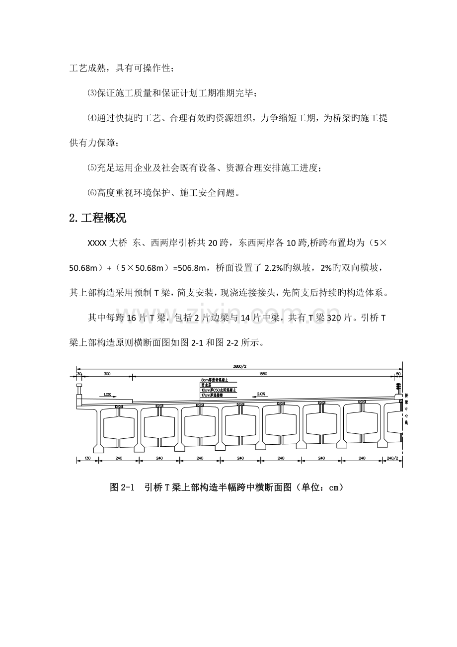 预制梁架设方案.doc_第2页