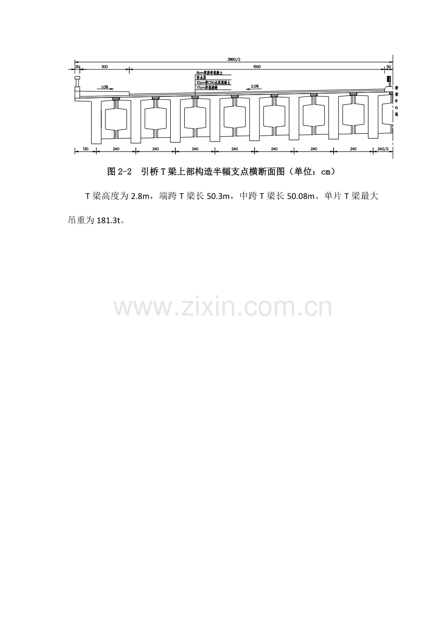 预制梁架设方案.doc_第3页