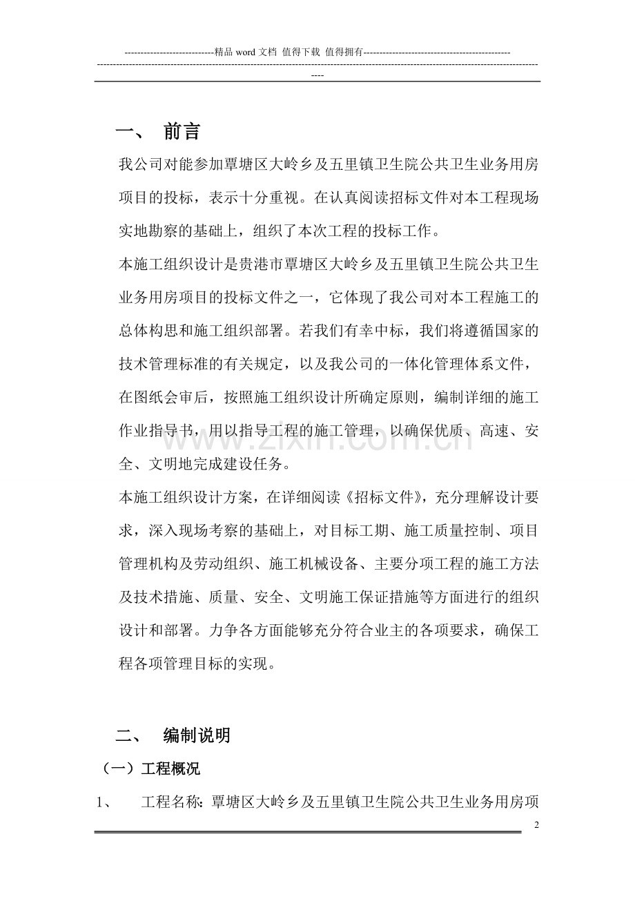 三层砖混结构教学楼施工组织设计方案.doc_第3页