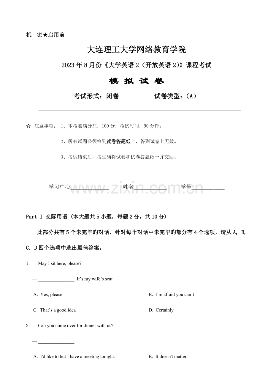 2023年大工大学英语开放英语课程考试模拟试卷.doc_第1页