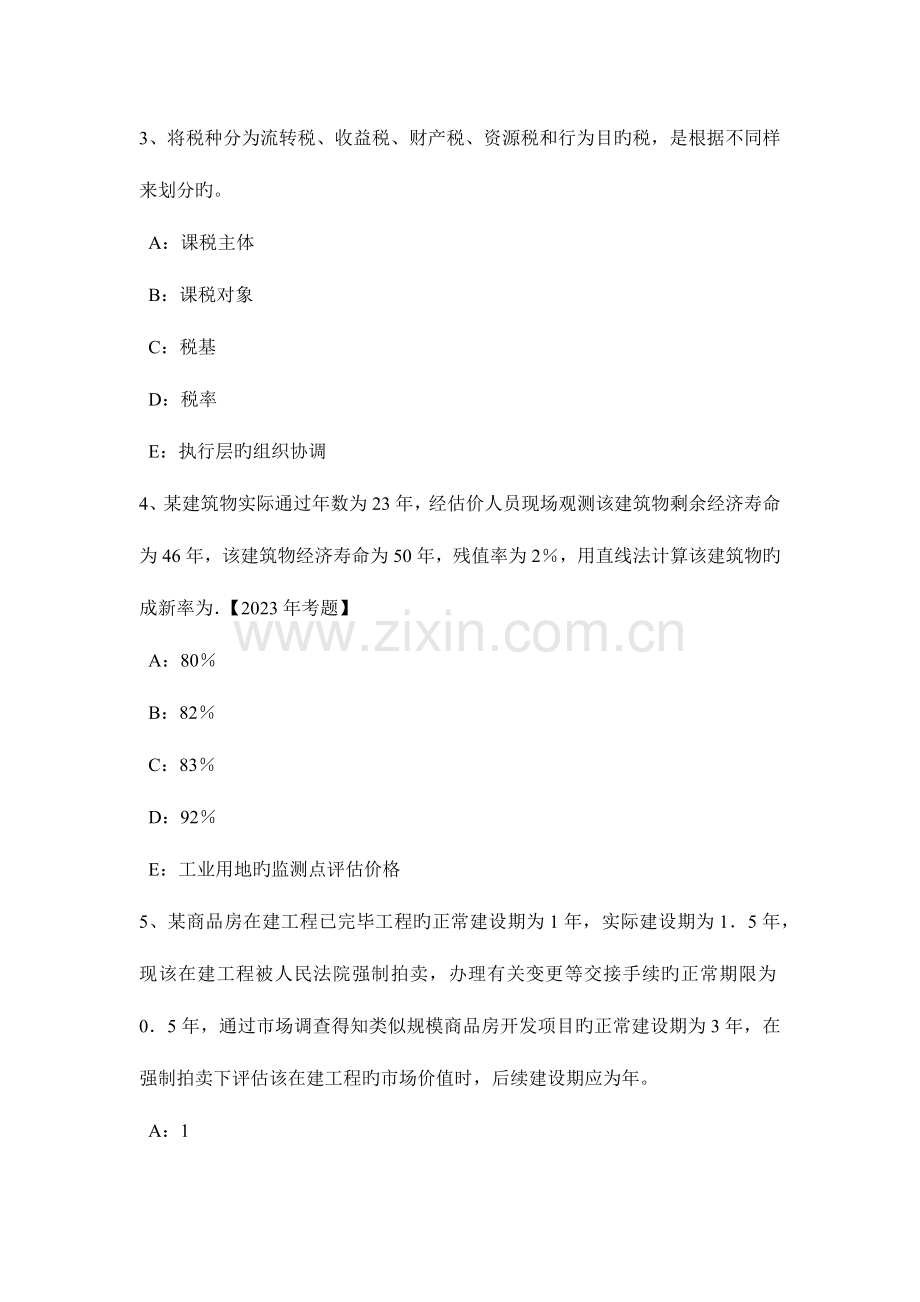 2023年上半年重庆省房地产估价师案例与分析商业房地产估价的技术路线和难点处理考试题.docx_第2页