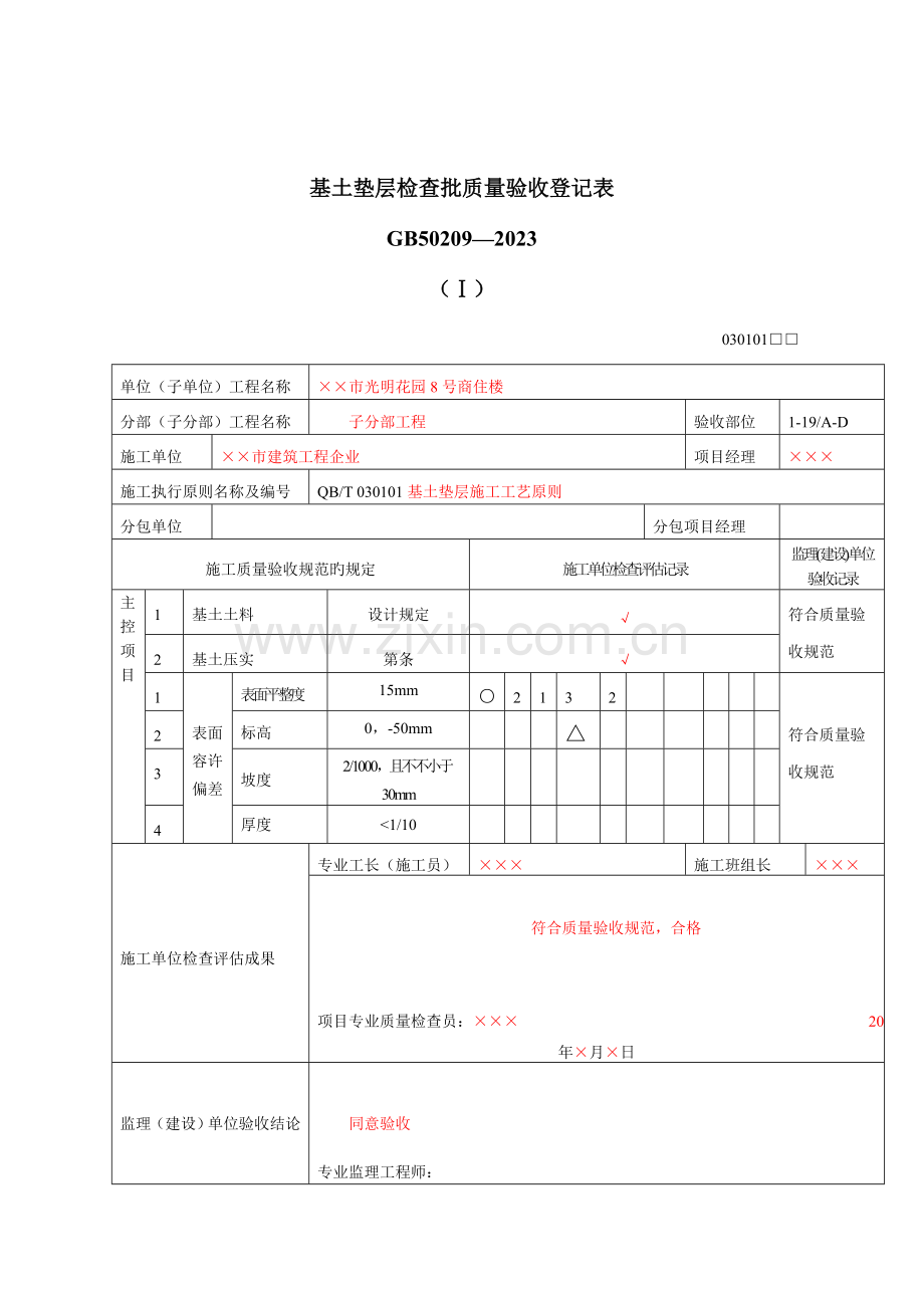 地面工程检验批质量验收记录表.doc_第1页