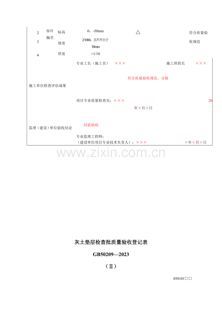 地面工程检验批质量验收记录表.doc_第3页