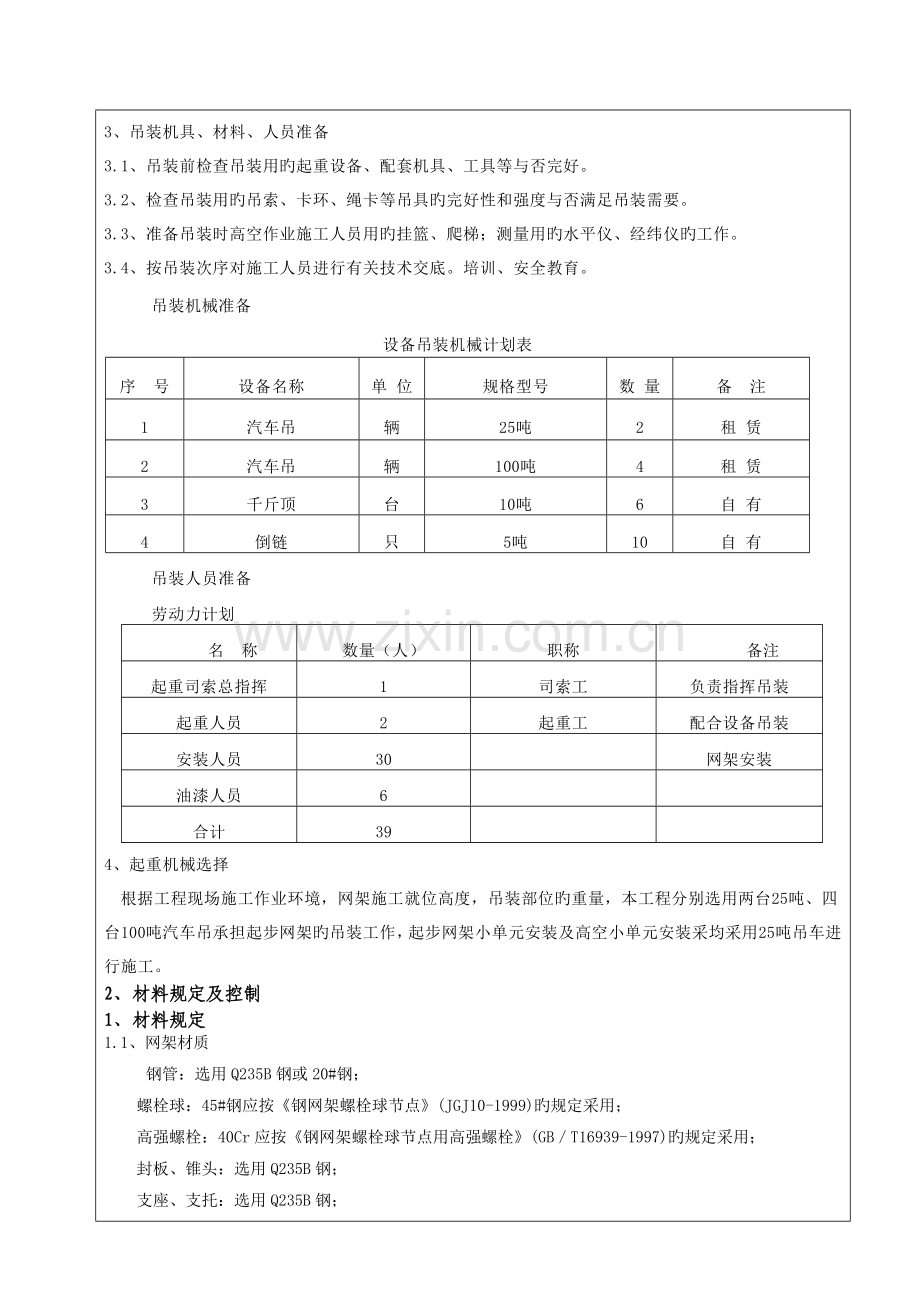 干煤棚网架技术交底.doc_第2页