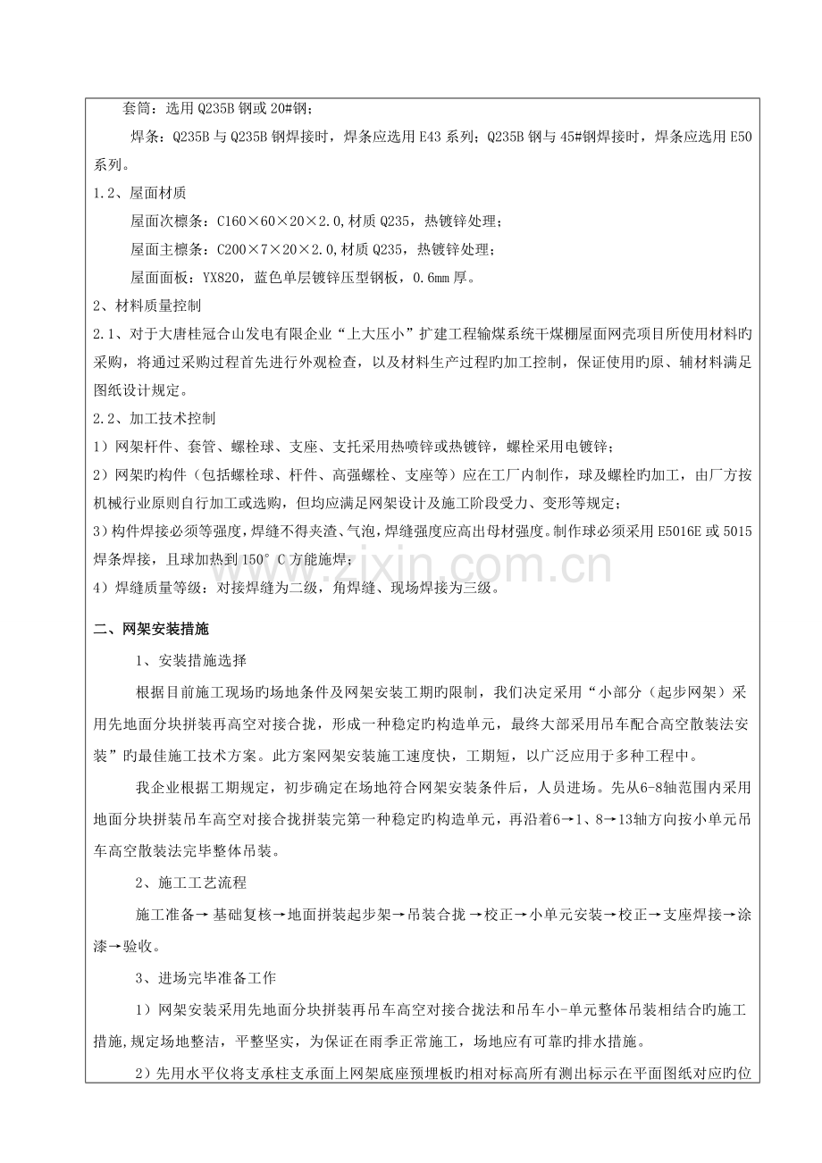 干煤棚网架技术交底.doc_第3页