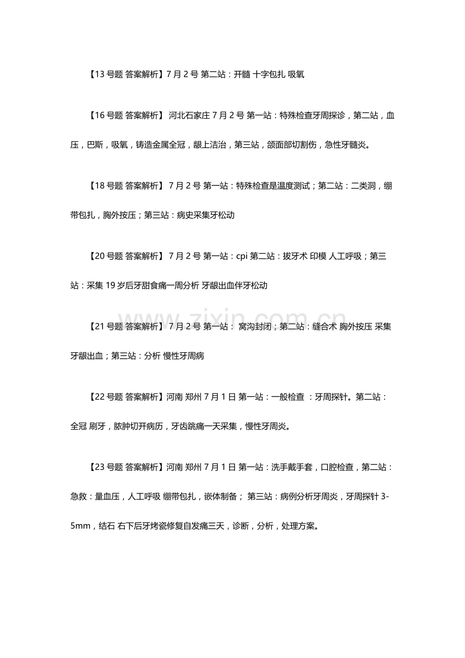 2023年口腔执业医师实践技能考试真题及答案解析.doc_第2页