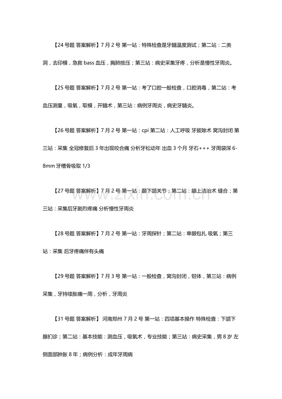 2023年口腔执业医师实践技能考试真题及答案解析.doc_第3页