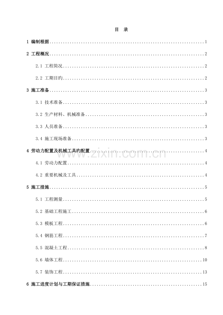 升压站土建施工方案.doc_第3页