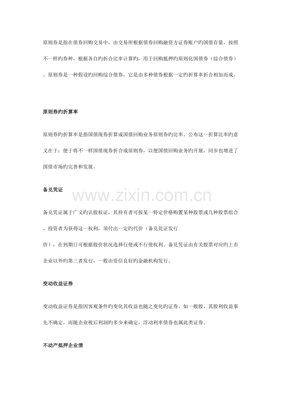 2023年证券从业考试基础知识之证券股票名词.doc_第2页