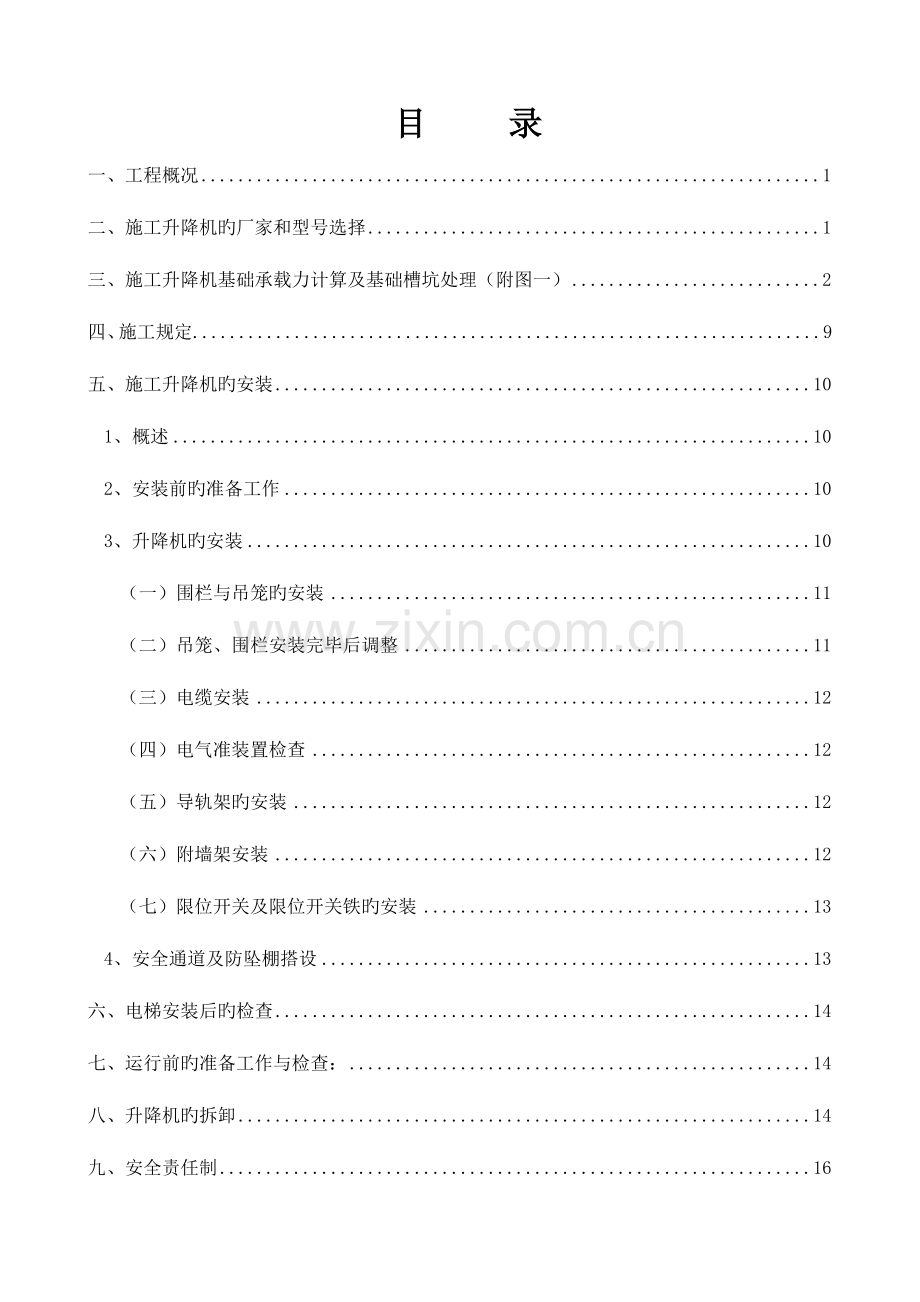 钢管脚手架施工电梯专项施工方案.doc_第2页