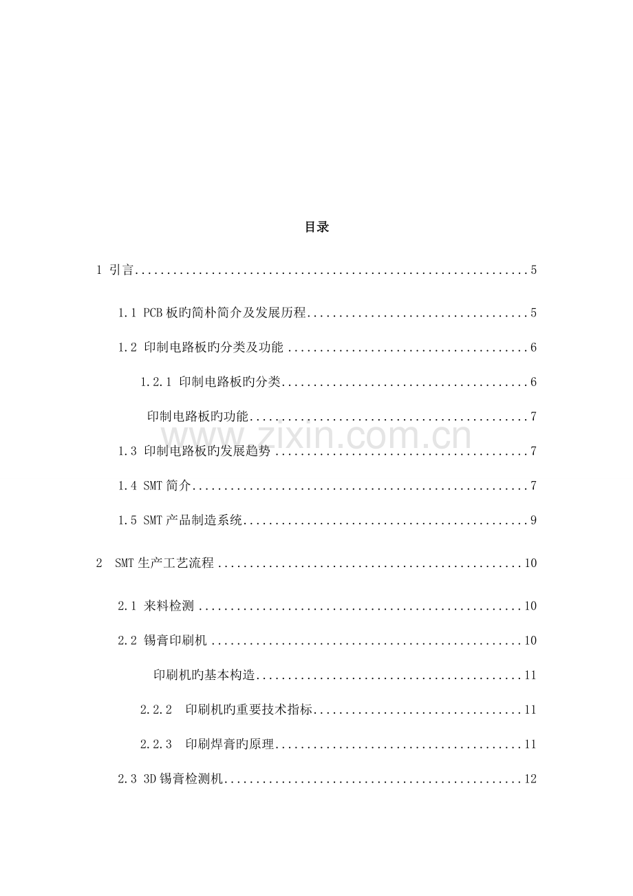 电脑主板生产工艺及流程.doc_第2页