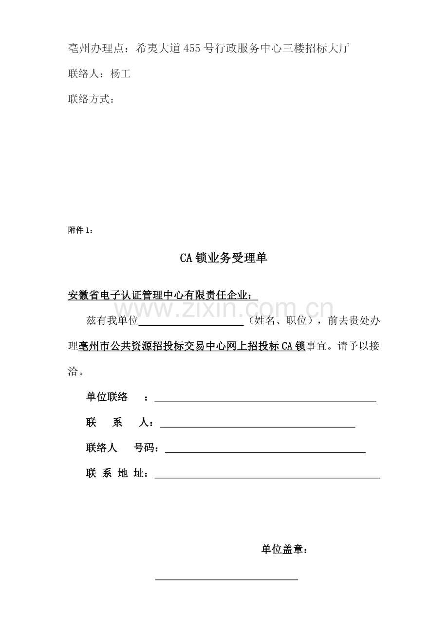 数字证书流程及所需材料.doc_第2页