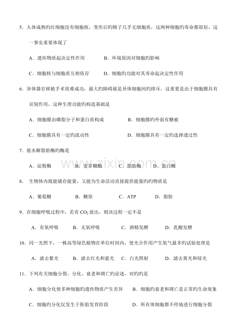 2023年云南省1月普通高中学业水平考试.doc_第2页