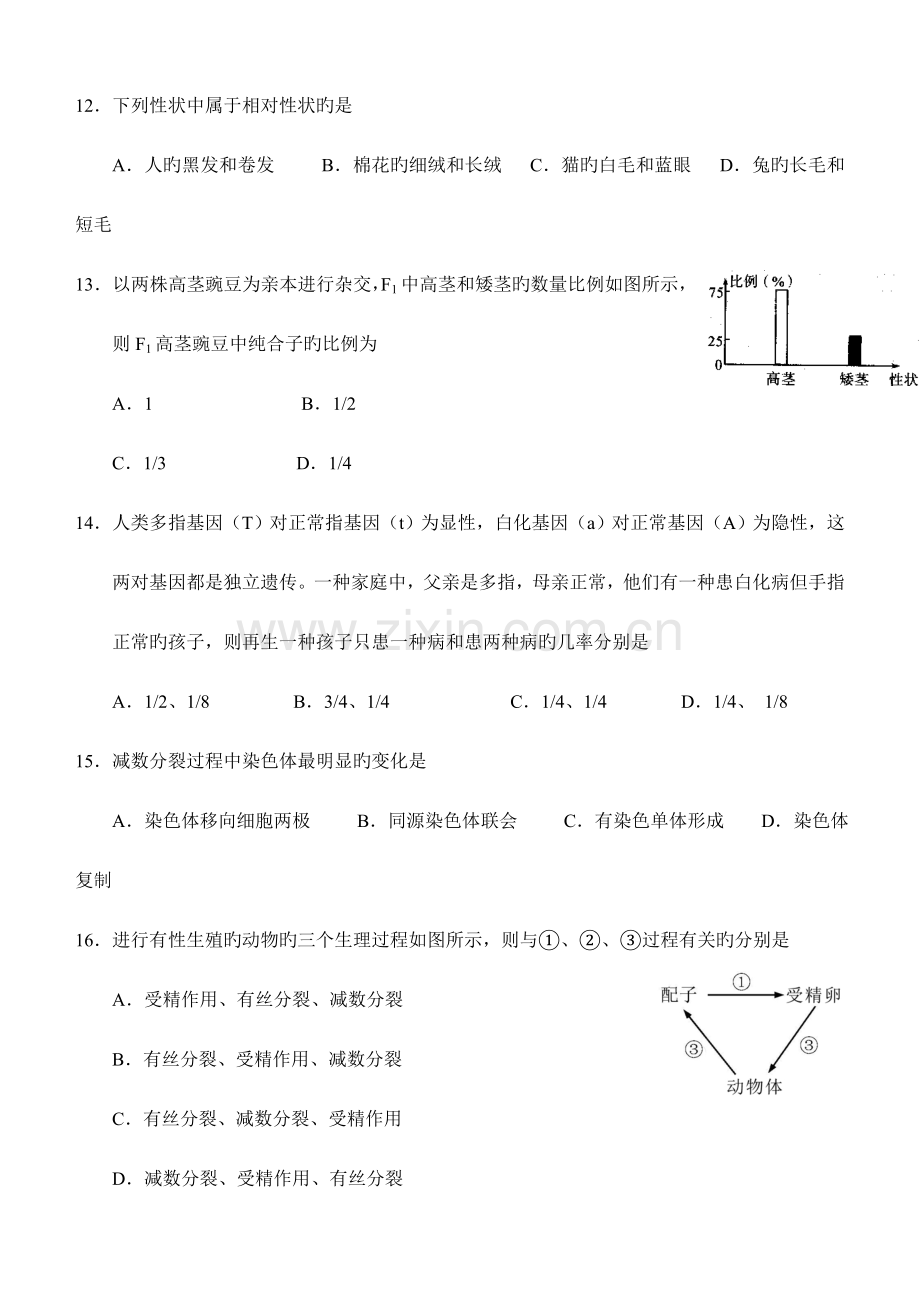 2023年云南省1月普通高中学业水平考试.doc_第3页