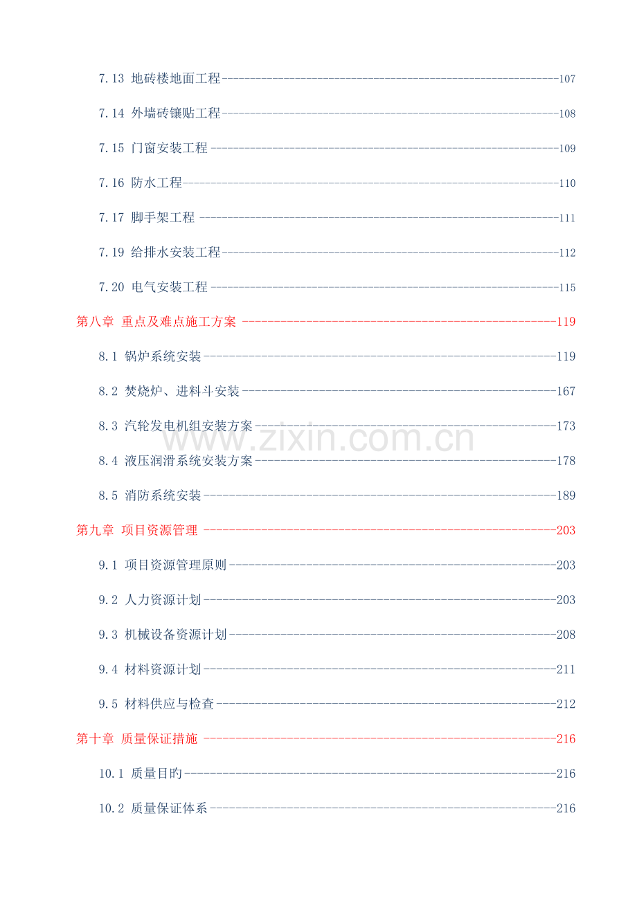 南京生活垃圾焚烧发电厂项目施工组织设计合稿.doc_第3页