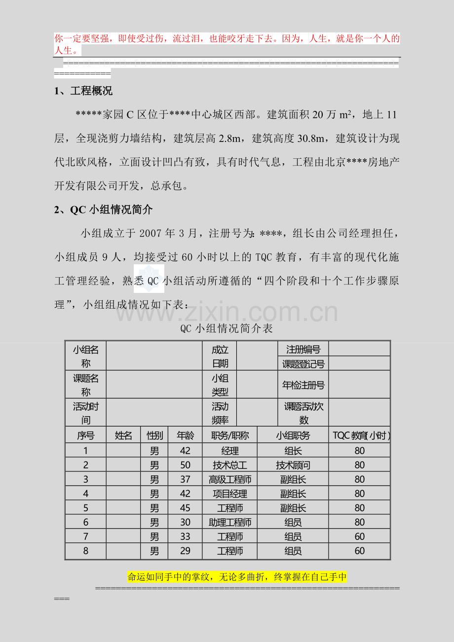 北京某住宅项目外墙窗台防渗水施工质量控制(qc)-secret.doc_第3页