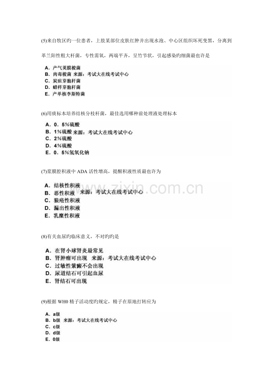 临床医学检验技术初级师专业知识模拟试卷.doc_第2页