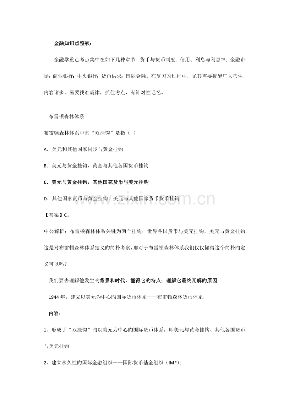 2023年银行考试基础知识复习.docx_第1页