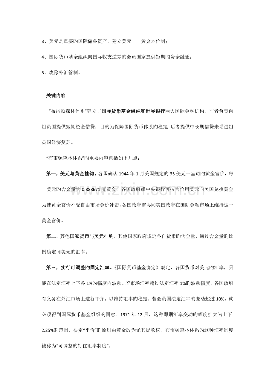 2023年银行考试基础知识复习.docx_第2页