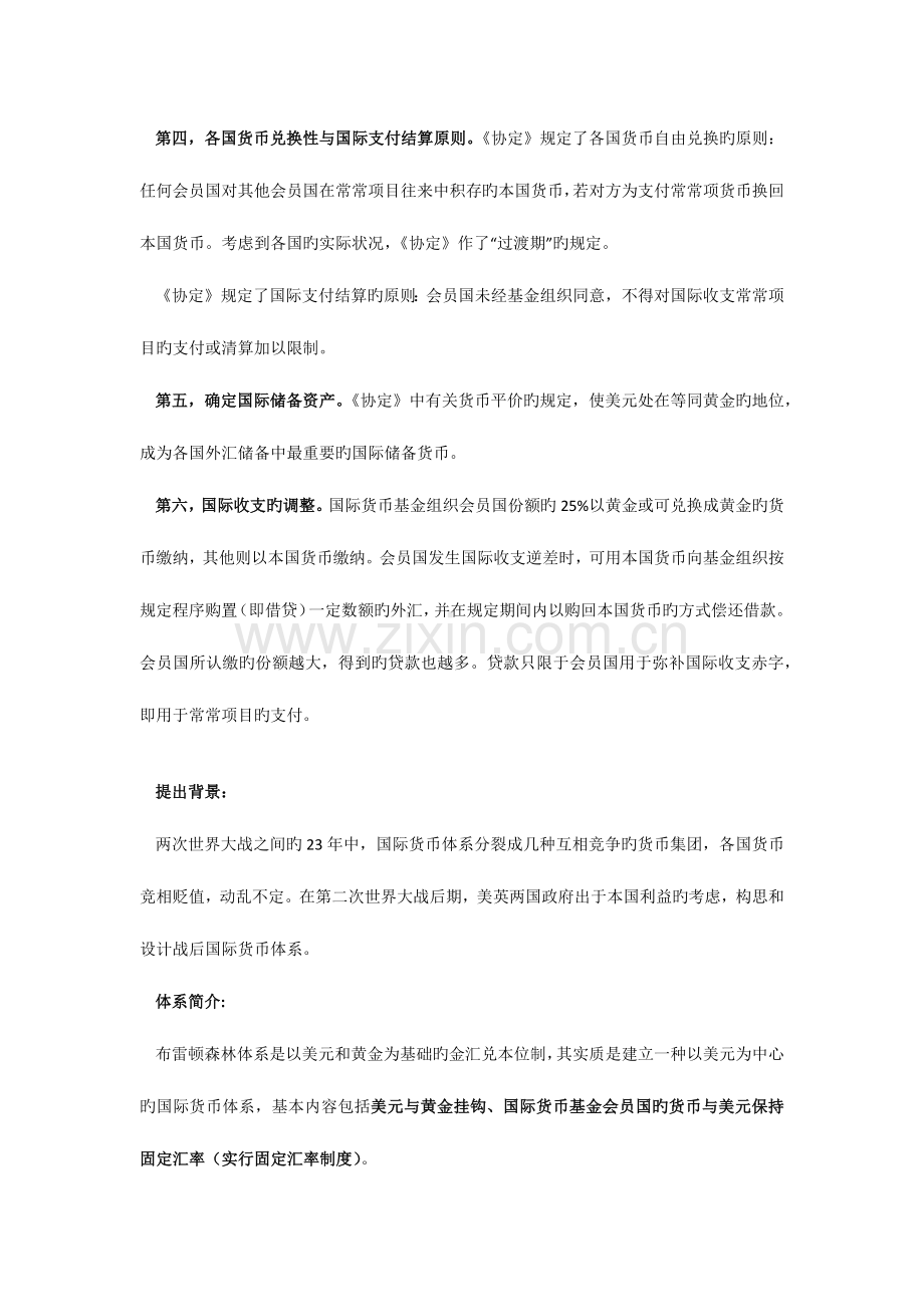 2023年银行考试基础知识复习.docx_第3页