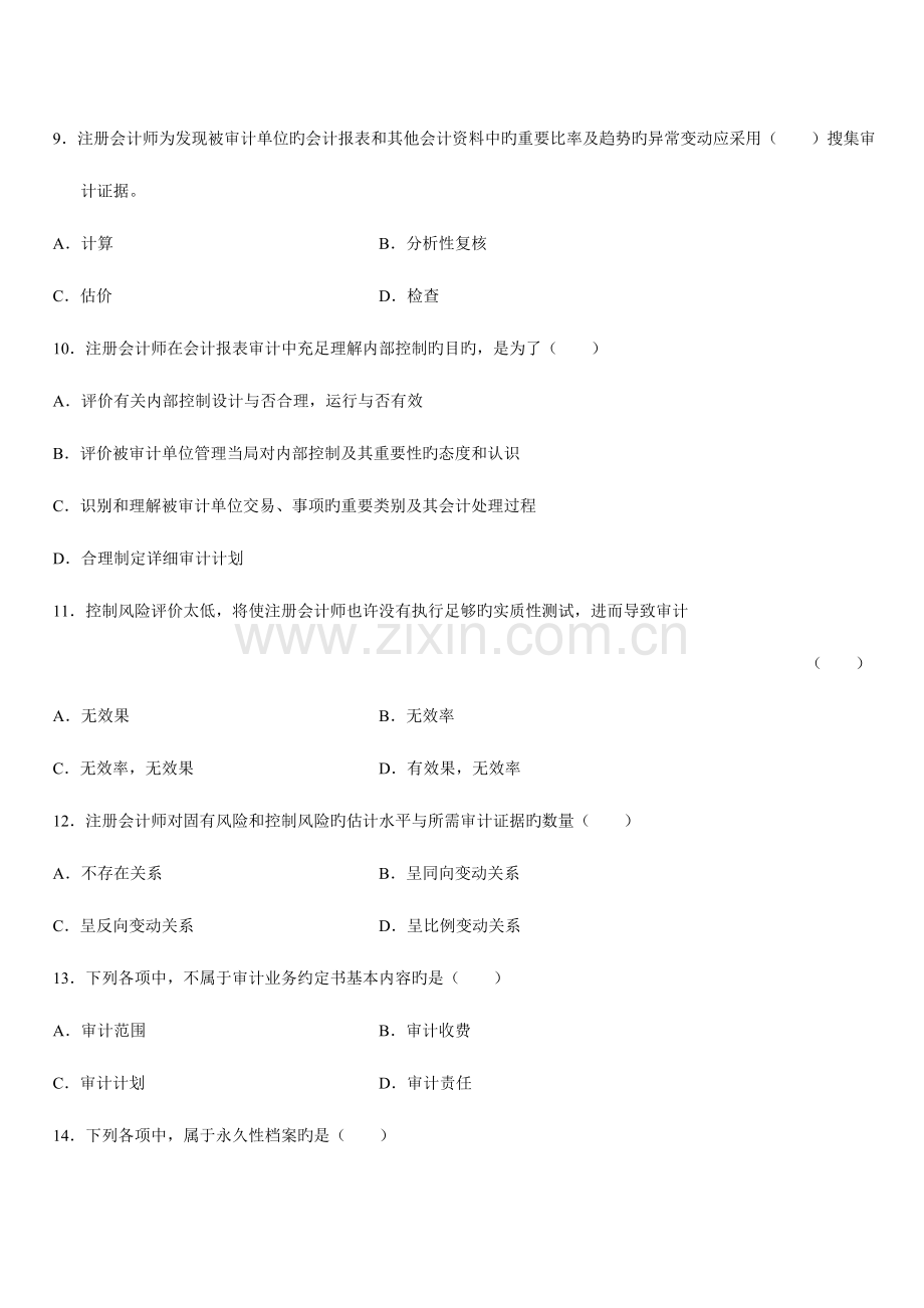 2023年审计学自学考试试卷.doc_第3页