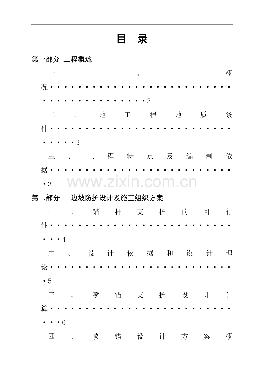 高边坡安全专项施工方案(搅拌站).doc_第2页