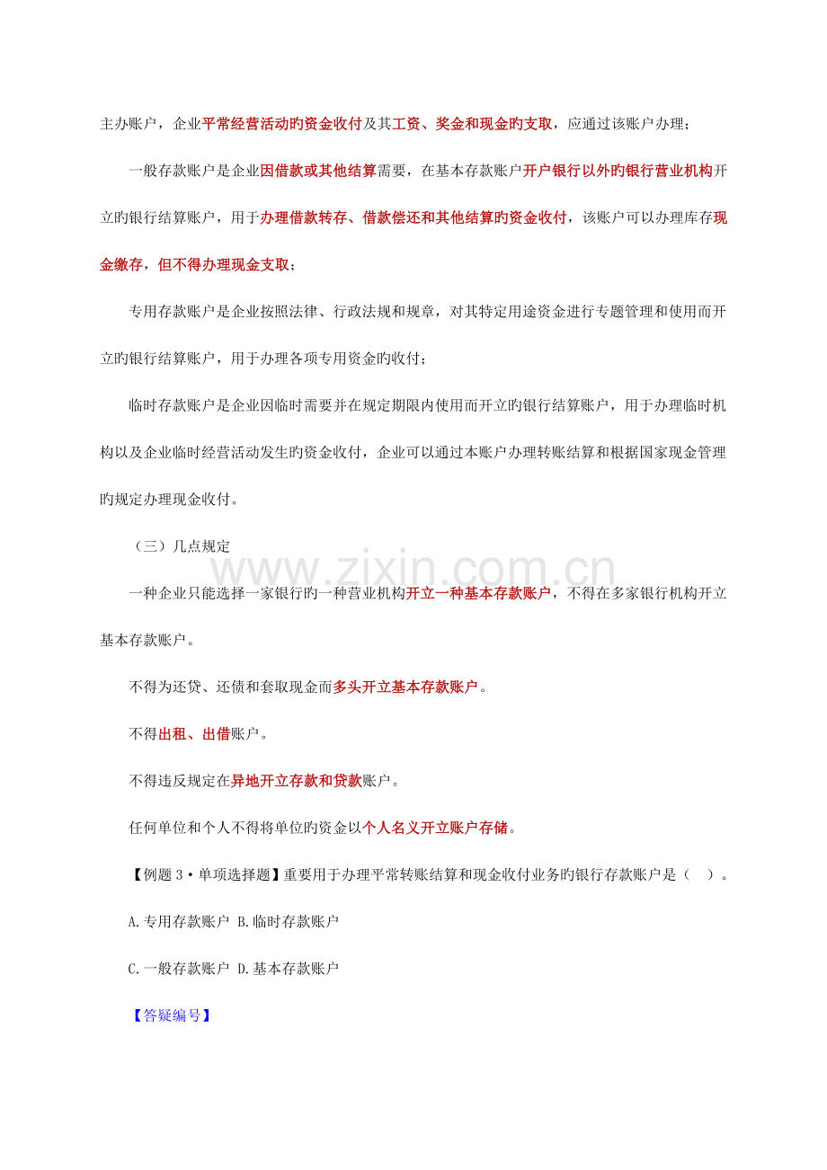 2023年北京会计从业资格考试会计基础讲义.doc_第3页