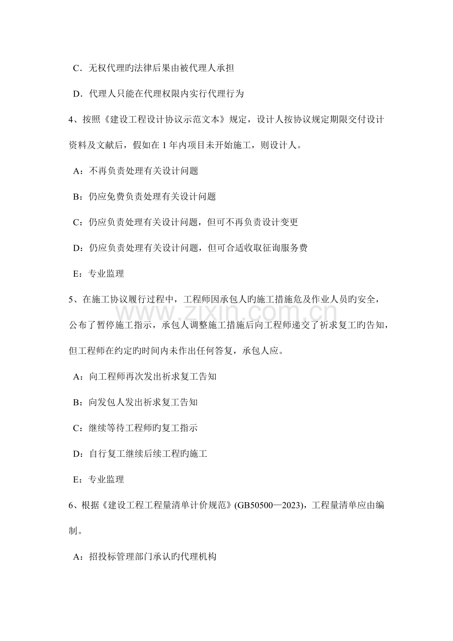 2023年上海下半年监理工程师合同管理合同的转让考试题.docx_第2页