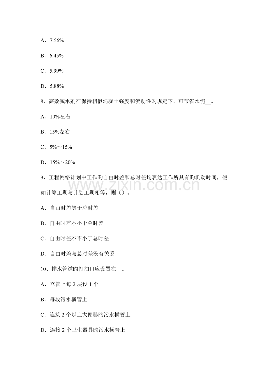 2023年造价工程师造价管理增量投资内部收益率考试题.docx_第3页