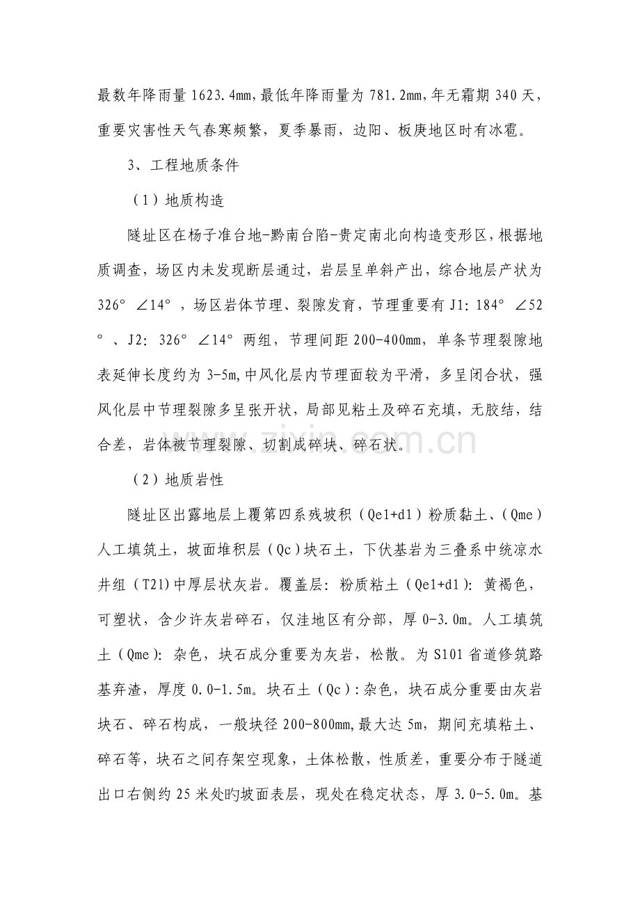 凹凼隧道右洞出洞方案.doc_第3页