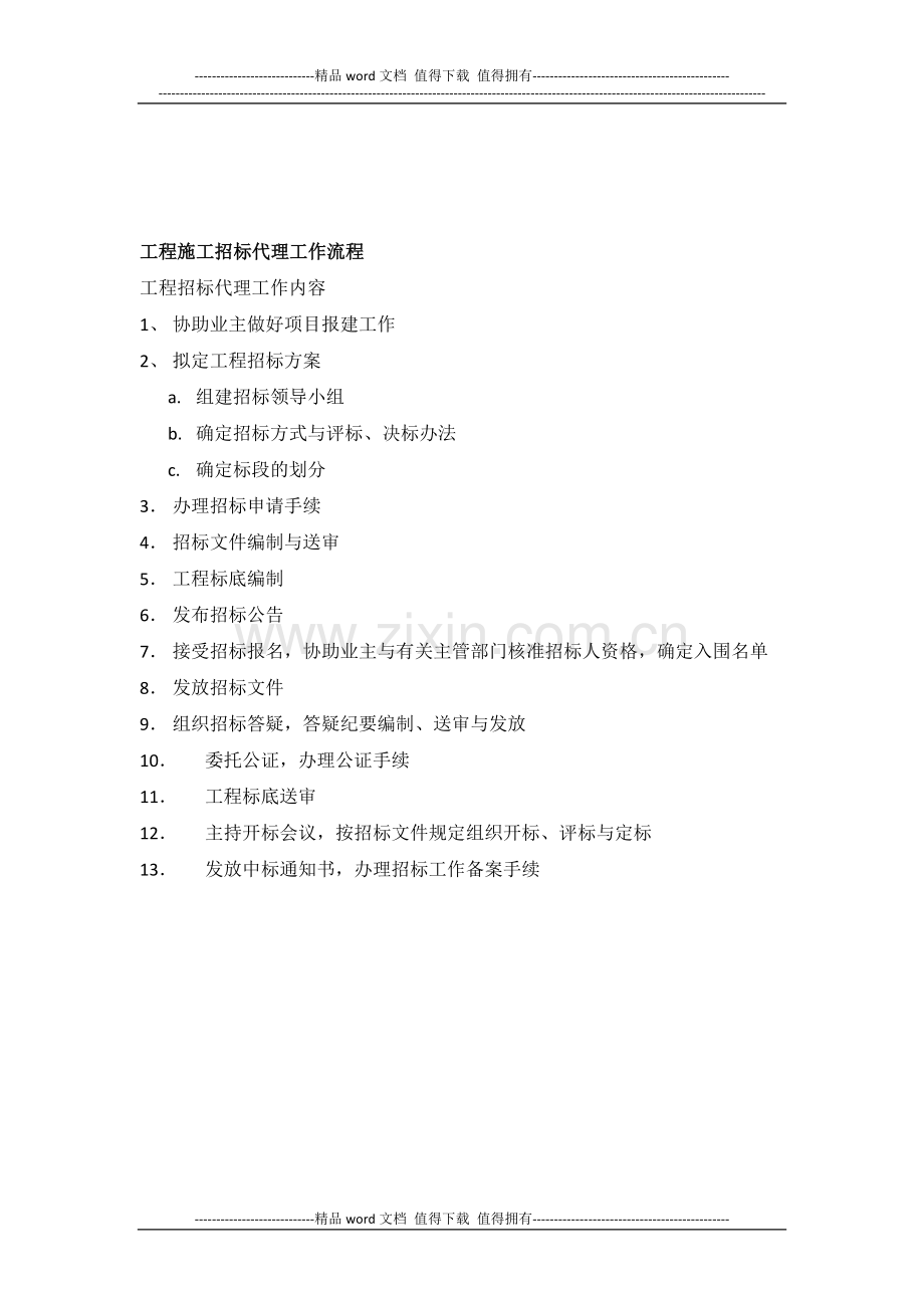 工程施工招标代理工作流程.docx_第2页