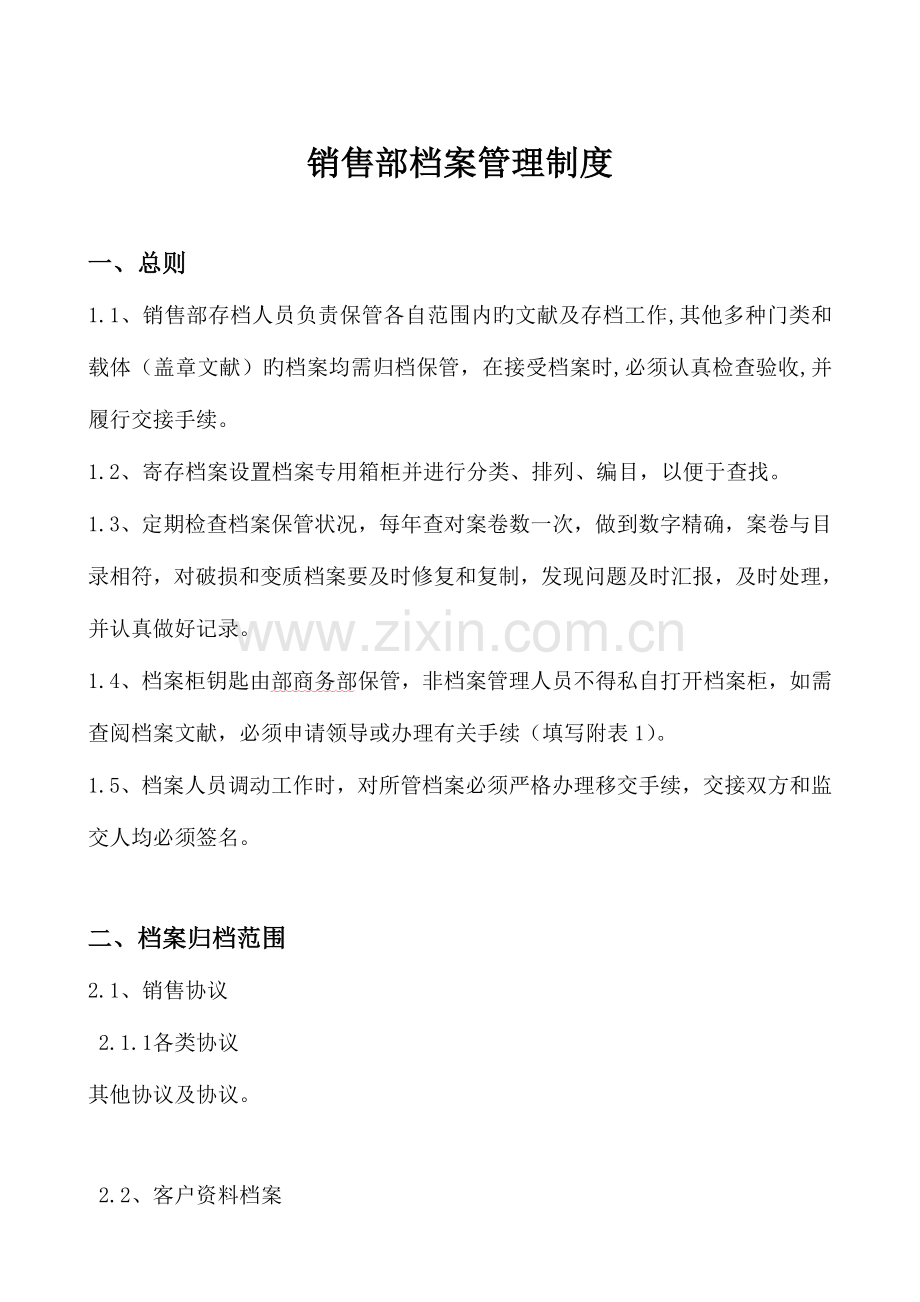 销售中心档案管理规定.doc_第1页