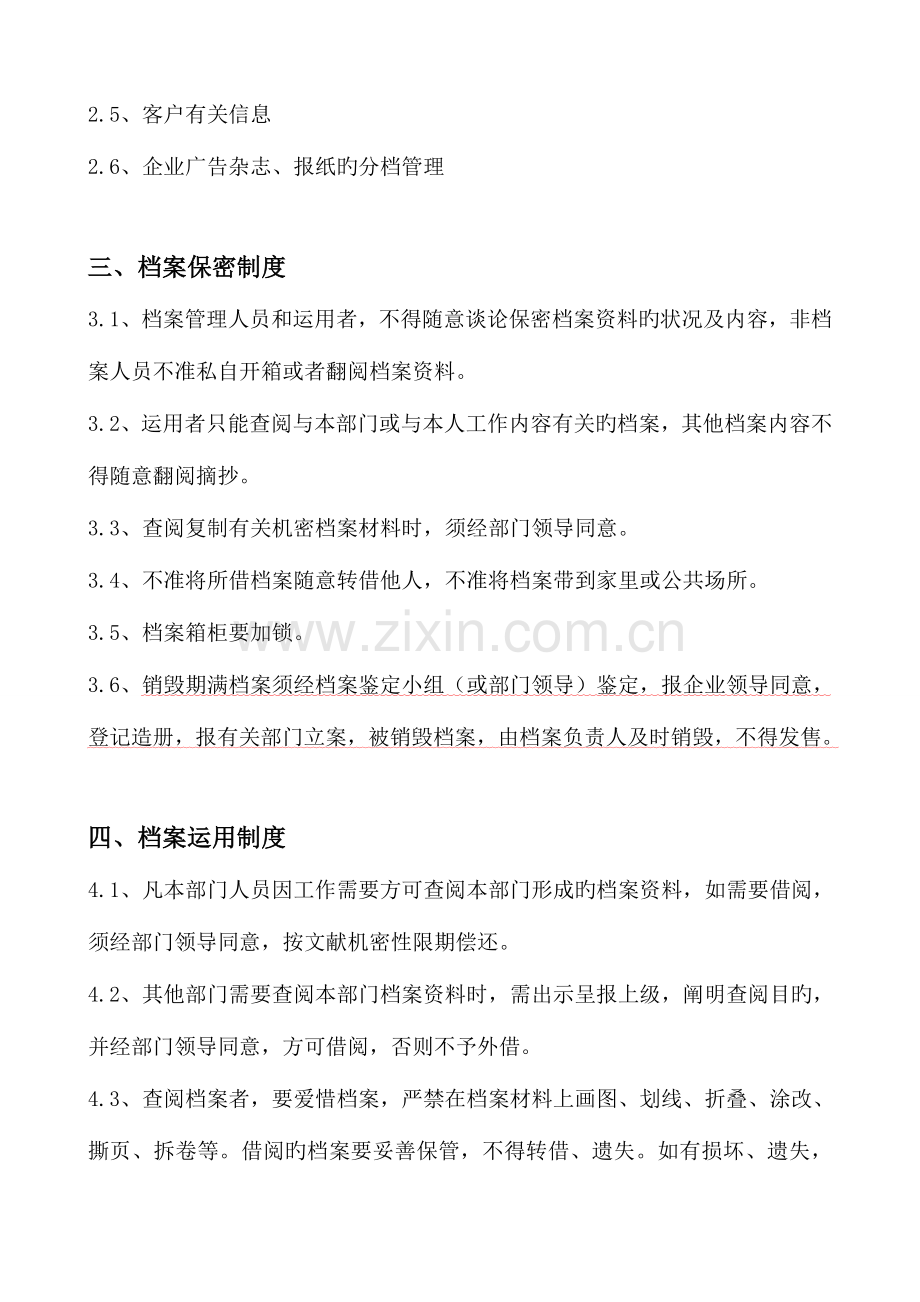 销售中心档案管理规定.doc_第3页