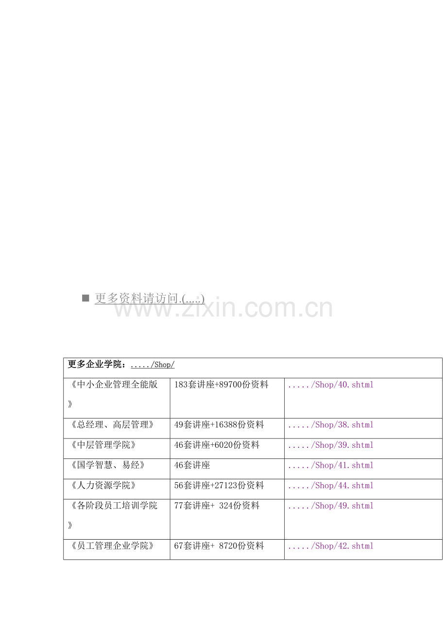 2023年中国银行业从业人员资格认证考试辅导资料.doc_第1页