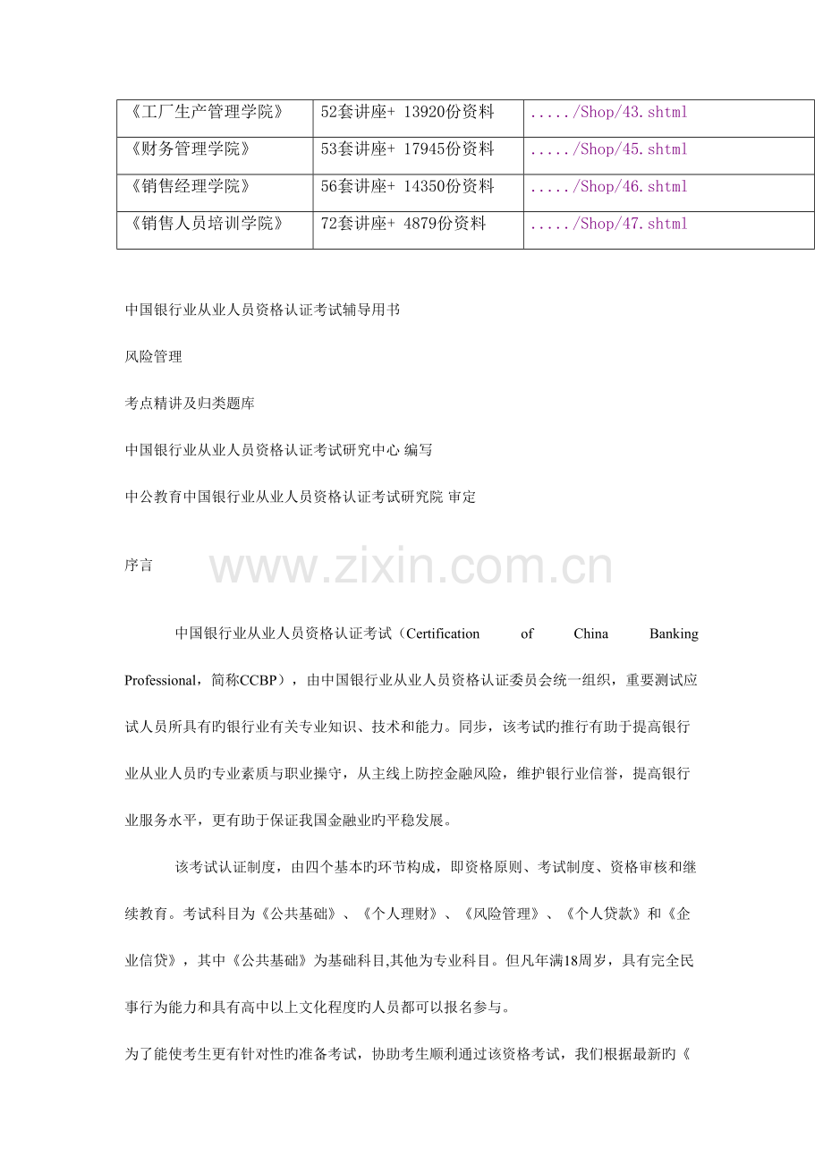 2023年中国银行业从业人员资格认证考试辅导资料.doc_第2页