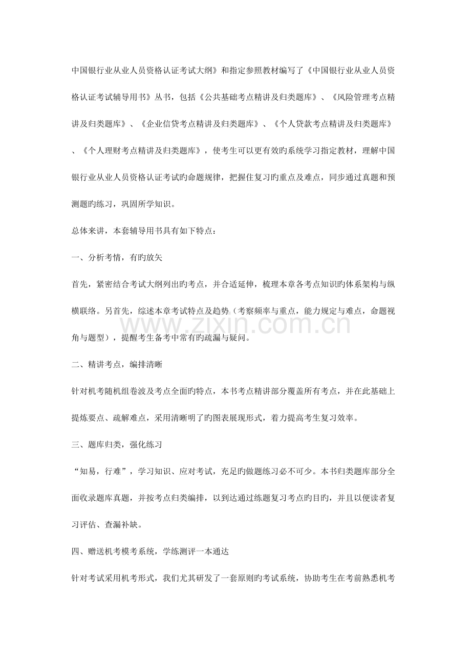 2023年中国银行业从业人员资格认证考试辅导资料.doc_第3页