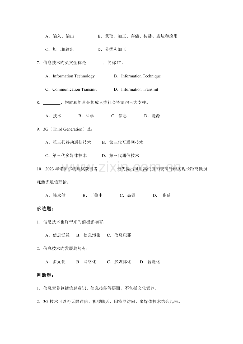 信息技术基础模块练习题及答案高中计算机会考.doc_第2页