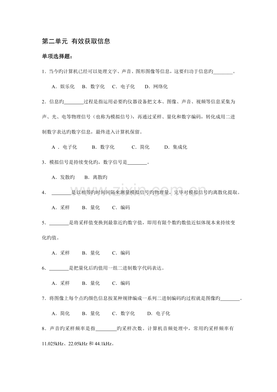 信息技术基础模块练习题及答案高中计算机会考.doc_第3页