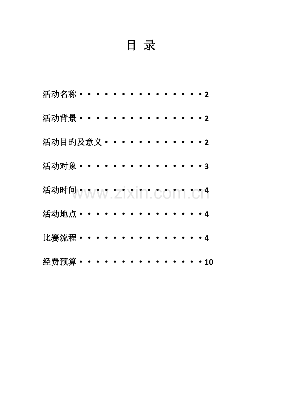 2023年大学LOL电竞赛策划案资料.doc_第2页