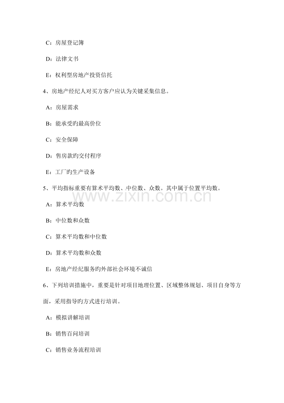 2023年重庆省房地产经纪人住房公积金贷款与商业贷款的差异考试试题.doc_第2页