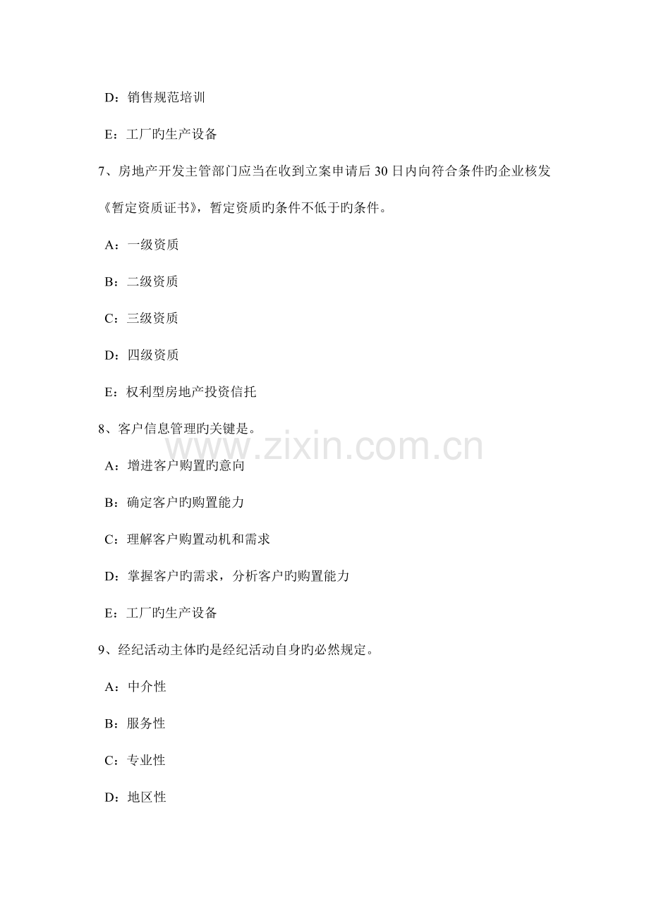 2023年重庆省房地产经纪人住房公积金贷款与商业贷款的差异考试试题.doc_第3页